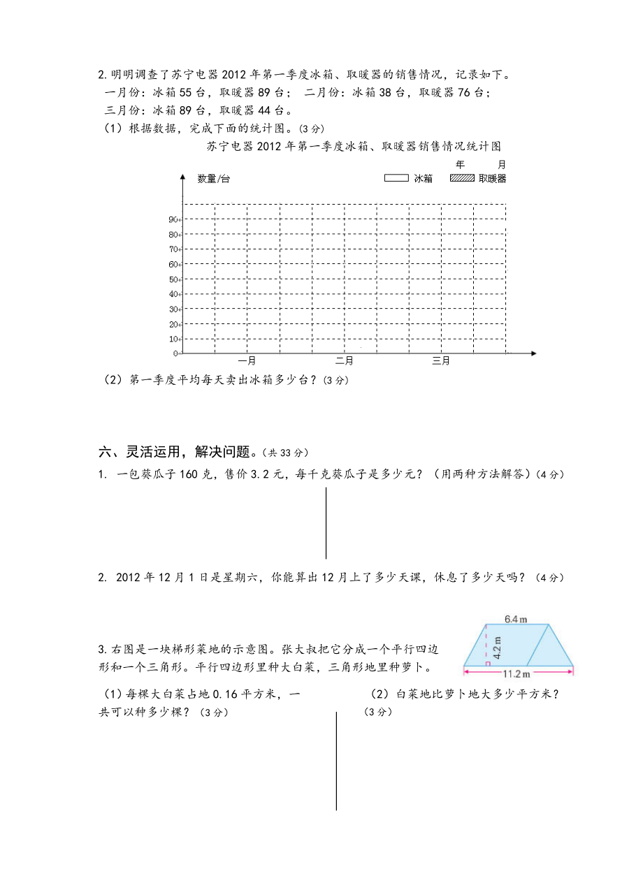 苏教版五年级下册数学期末试卷 (10)