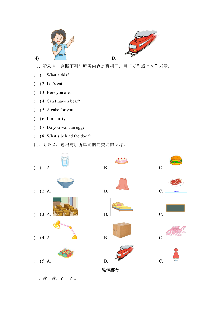 人教版一年级下册英语期末试卷 (1)