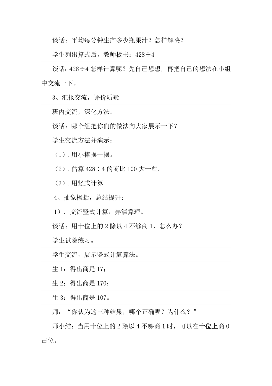 青岛版小学三年级数学青岛版三下第一单元3.商中间或末尾有0的除法教学设计及答案