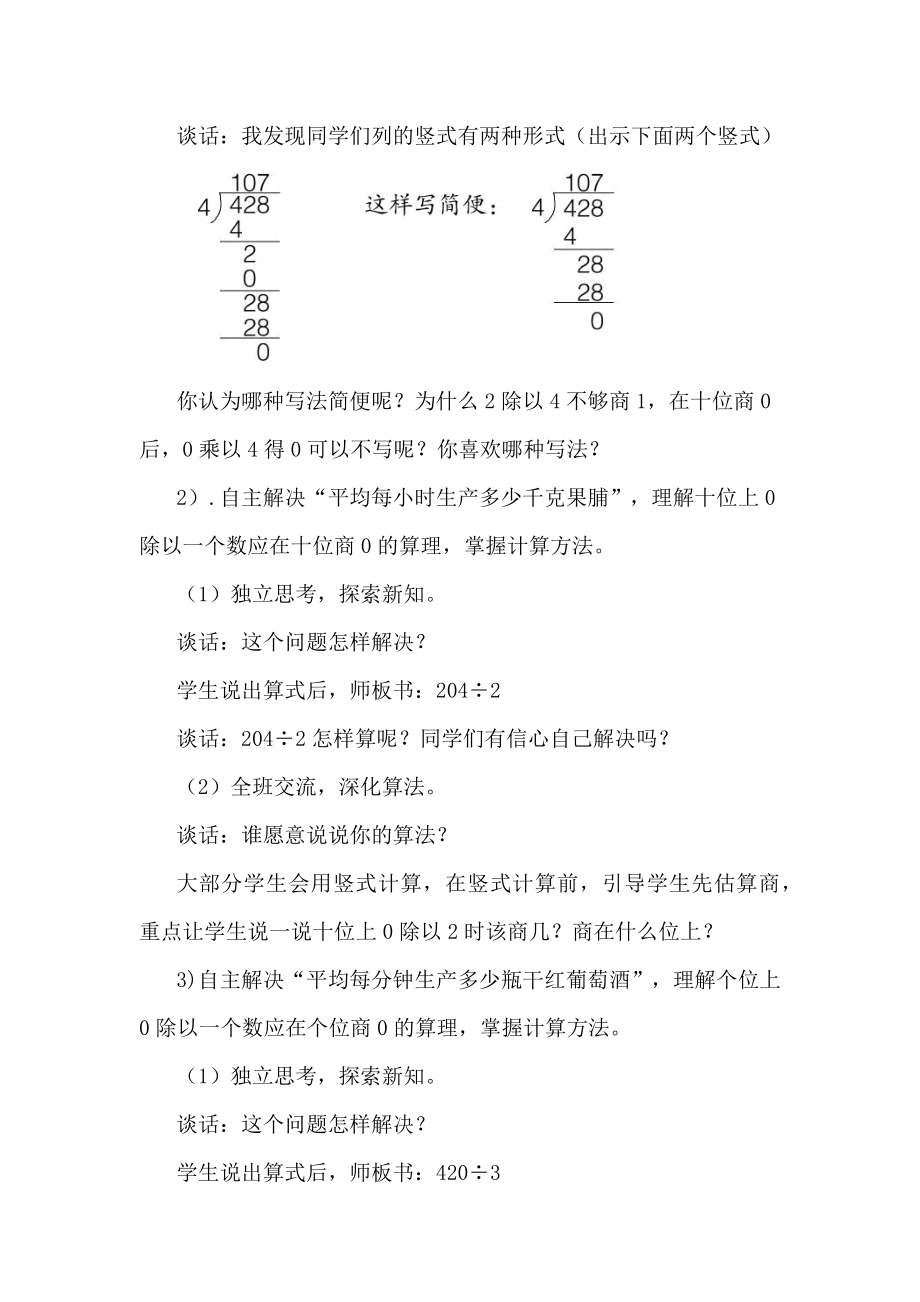 青岛版小学三年级数学青岛版三下第一单元3.商中间或末尾有0的除法教学设计及答案