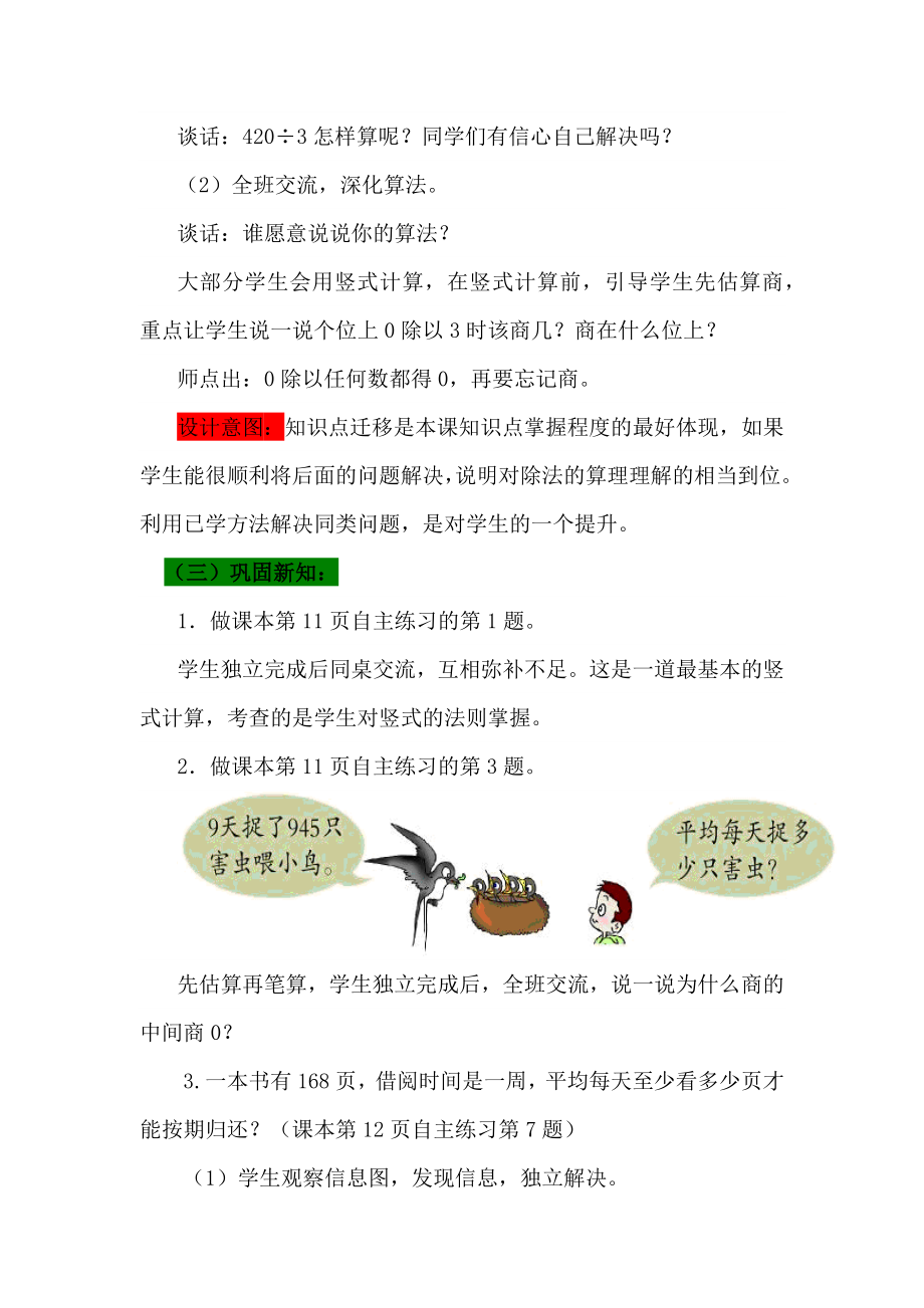 青岛版小学三年级数学青岛版三下第一单元3.商中间或末尾有0的除法教学设计及答案