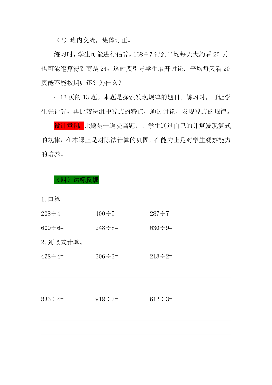 青岛版小学三年级数学青岛版三下第一单元3.商中间或末尾有0的除法教学设计及答案