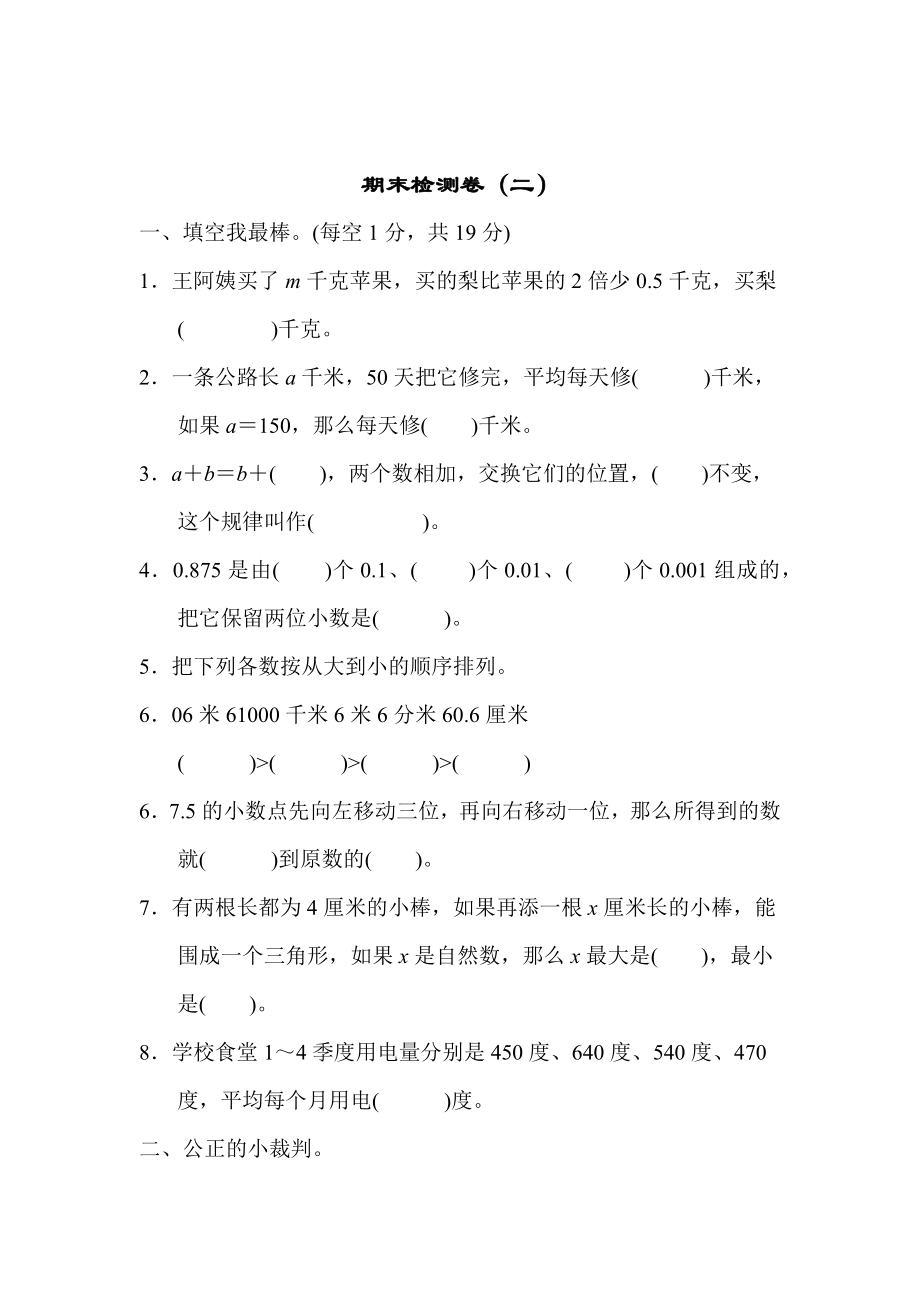 青岛版六三制四年级下册数学期末试卷 (3)