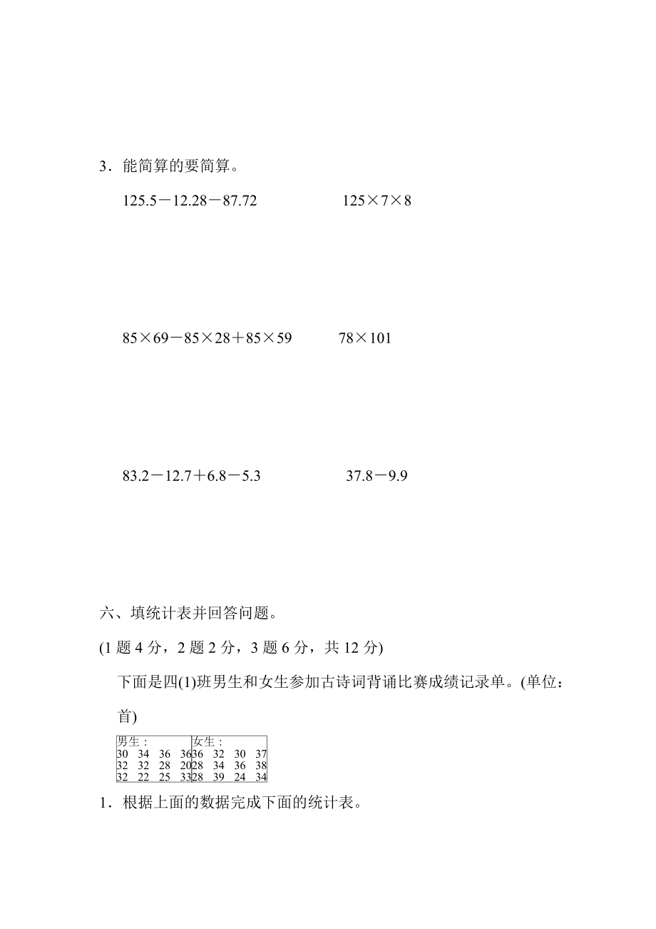 青岛版六三制四年级下册数学期末试卷 (3)