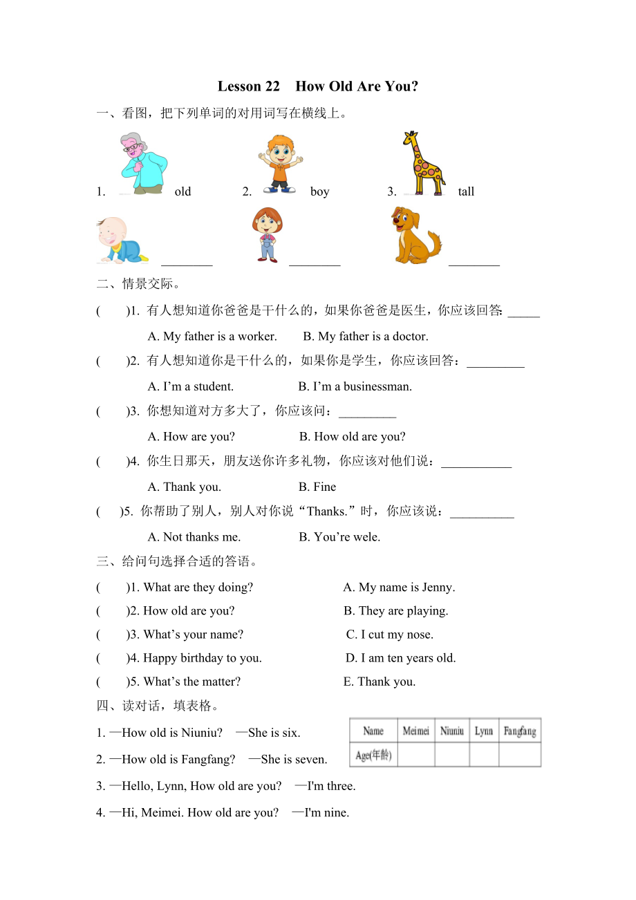 冀教版三年级上册Unit4 Lesson22练习题及答案试题试卷