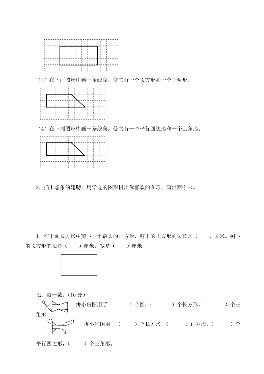 西师大版二年级数学下册第四单元测试题及答案一试题试卷