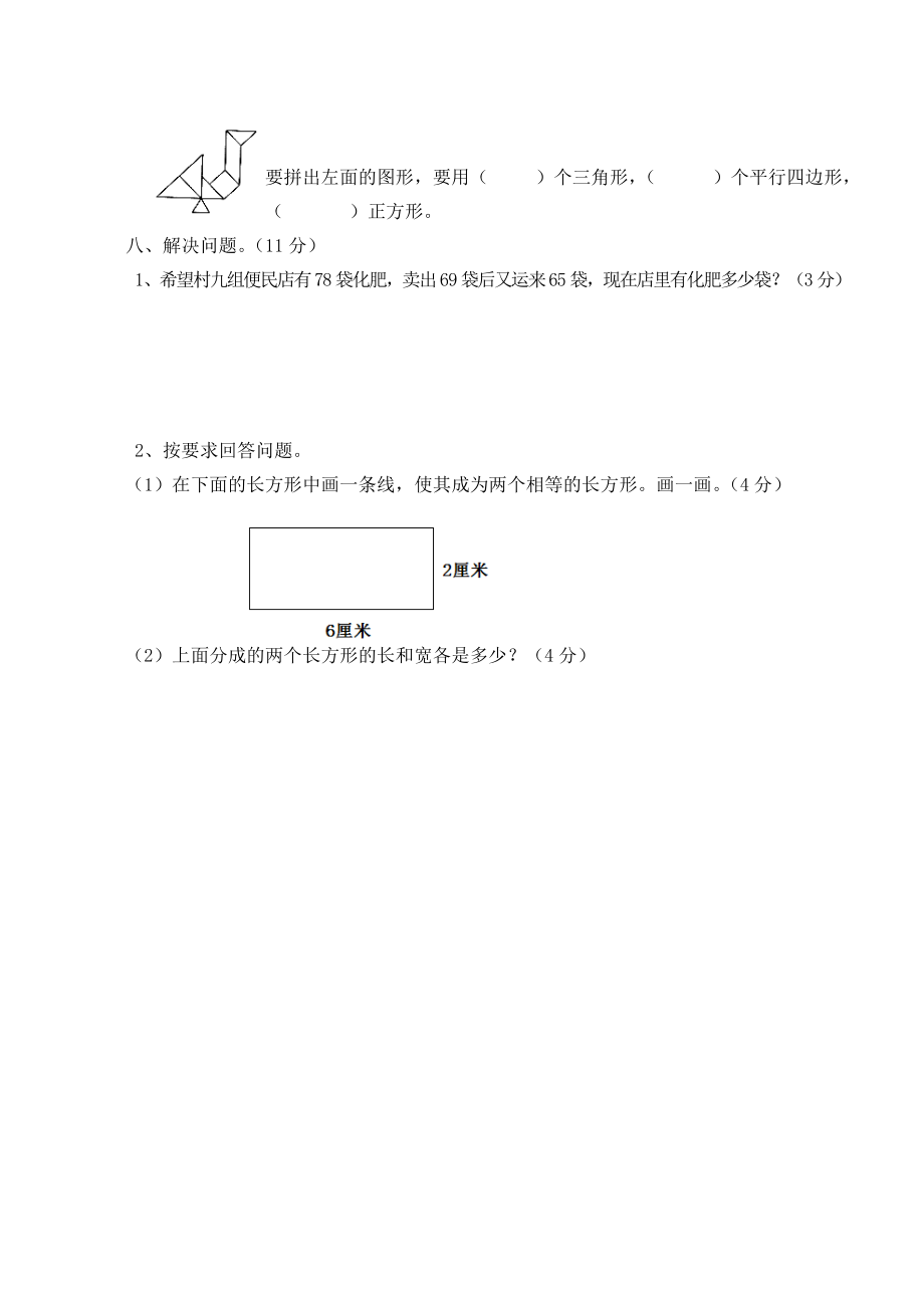 西师大版二年级数学下册第四单元测试题及答案一试题试卷