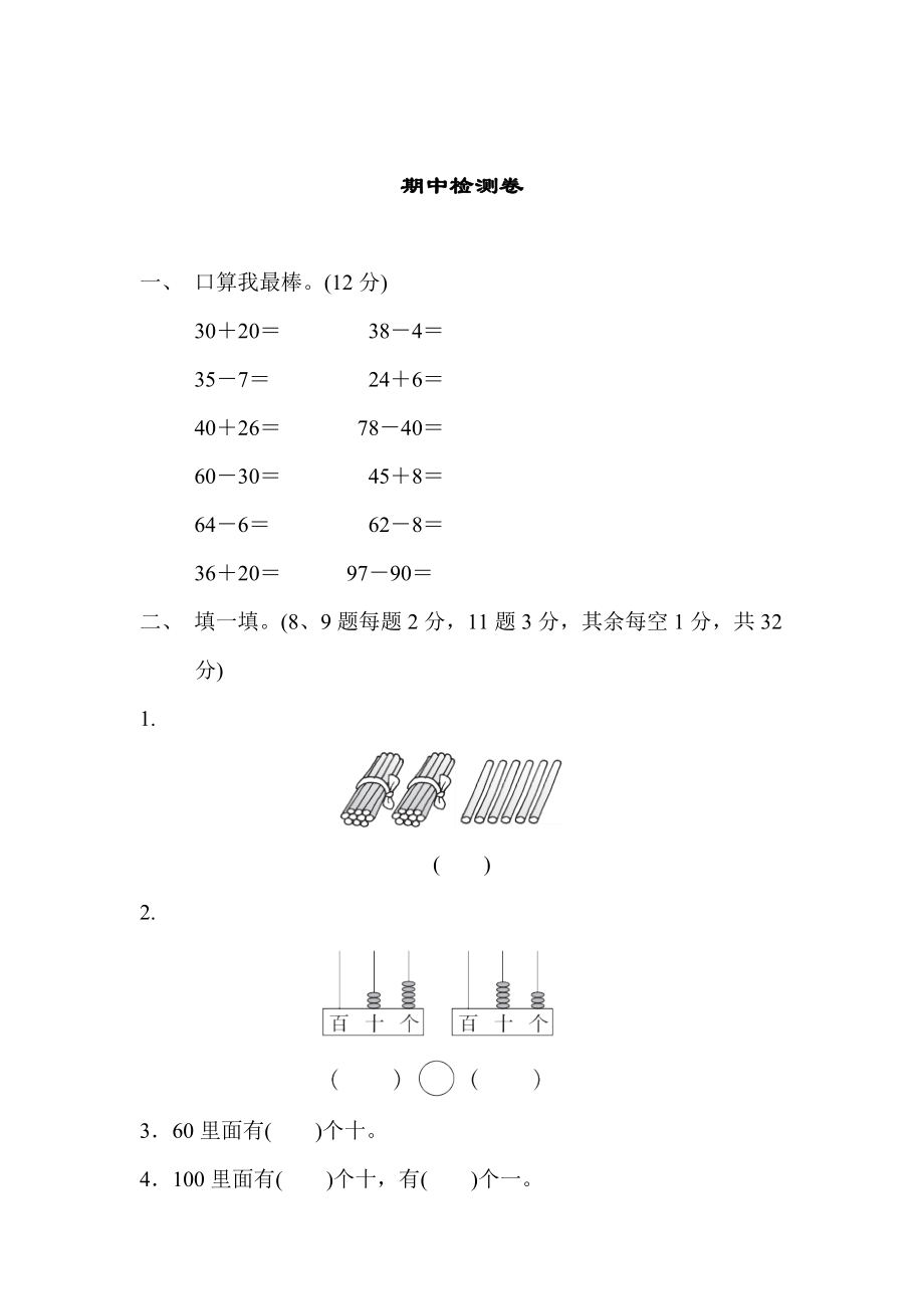 青岛版六三制一年级下册数学期中试卷 (3)