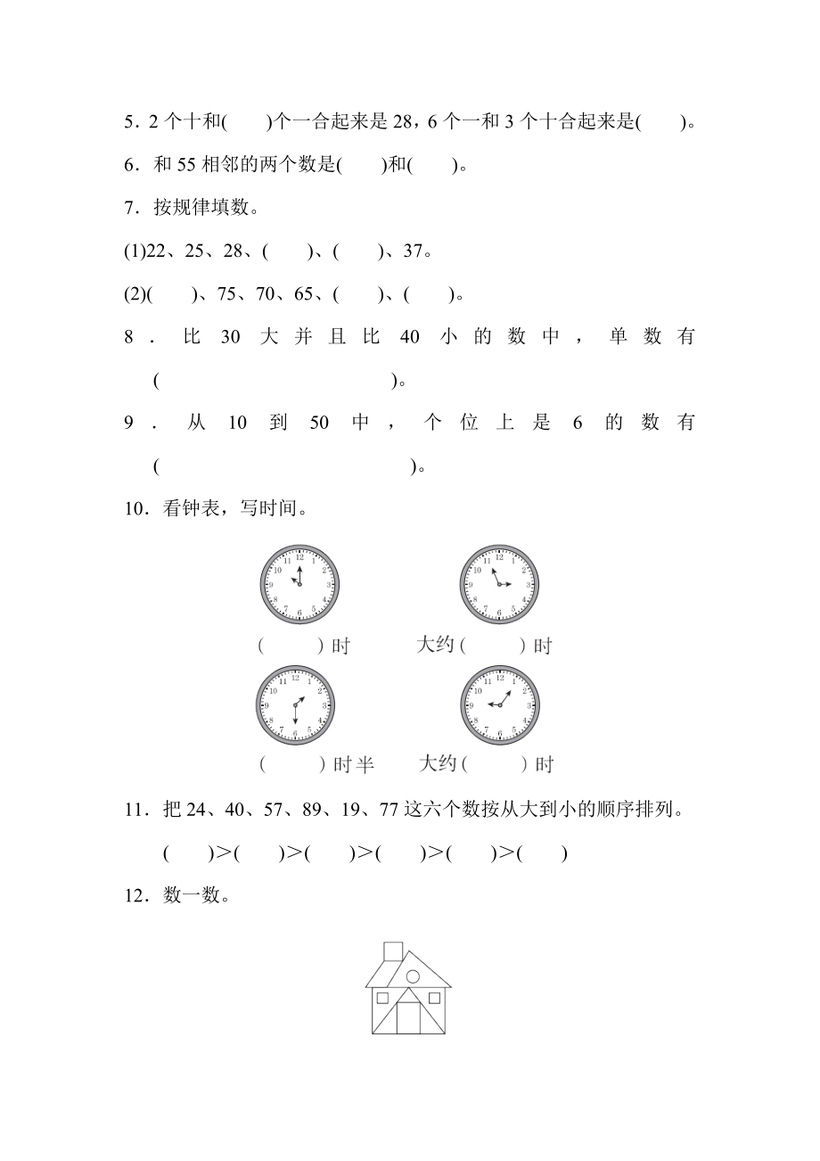 青岛版六三制一年级下册数学期中试卷 (3)