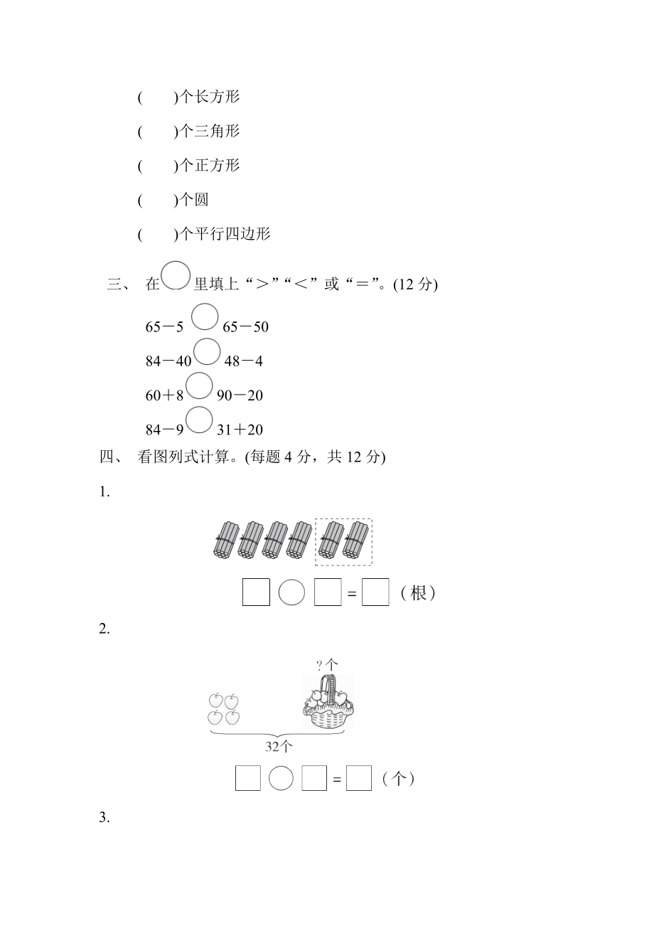 青岛版六三制一年级下册数学期中试卷 (3)