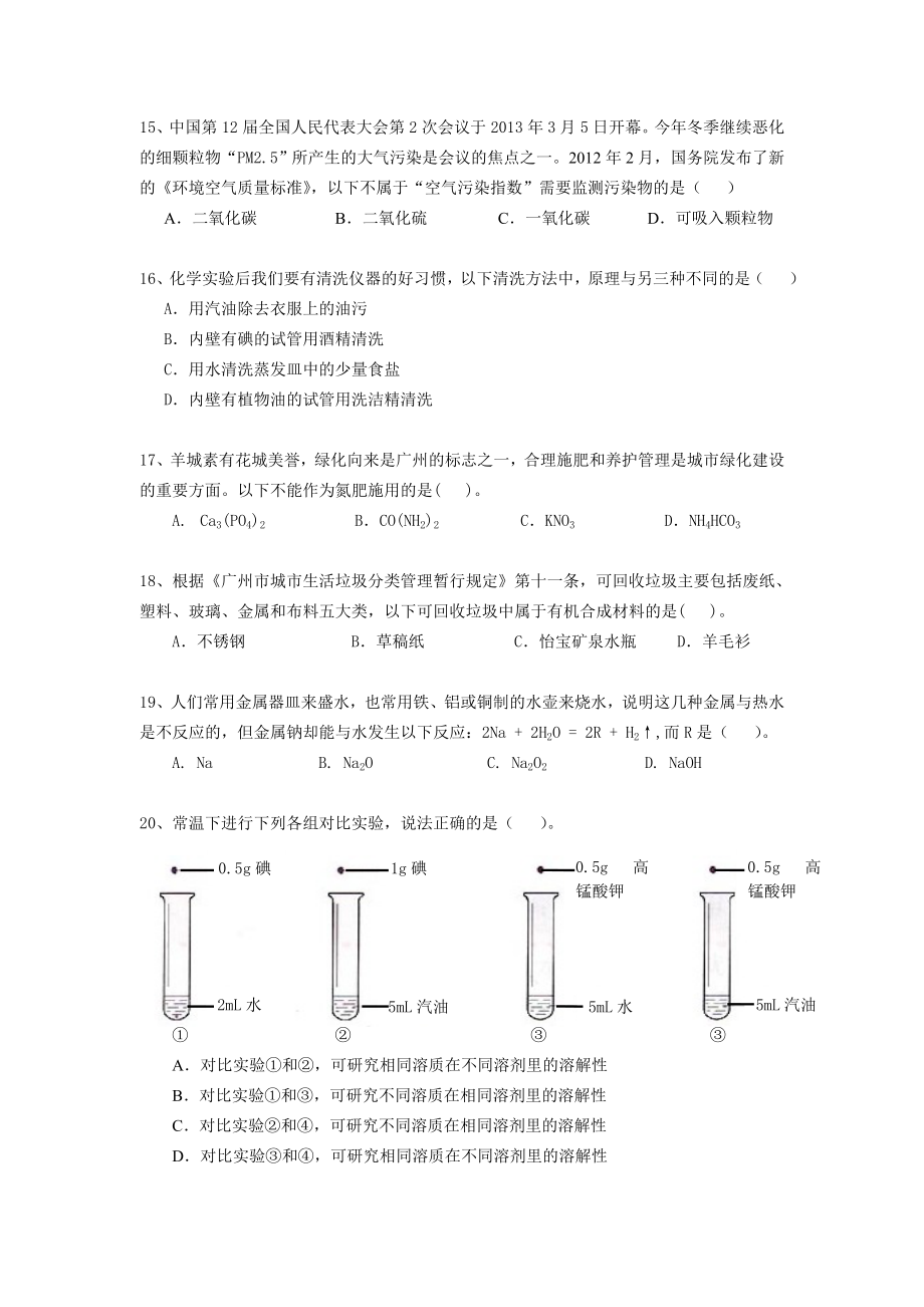 人教版九年级下册化学期末试卷 (79)