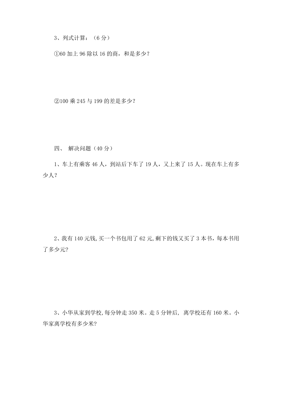 青岛版三年级数学上册第六单元复习题及答案二试题试卷2