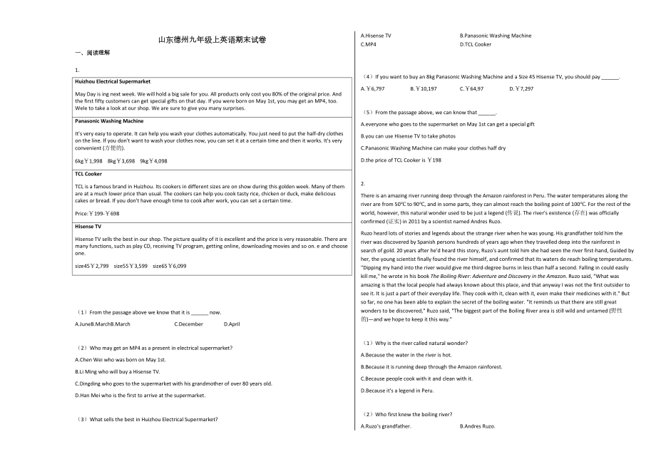 新目标英语德州市九年级英语上册期末试卷下载