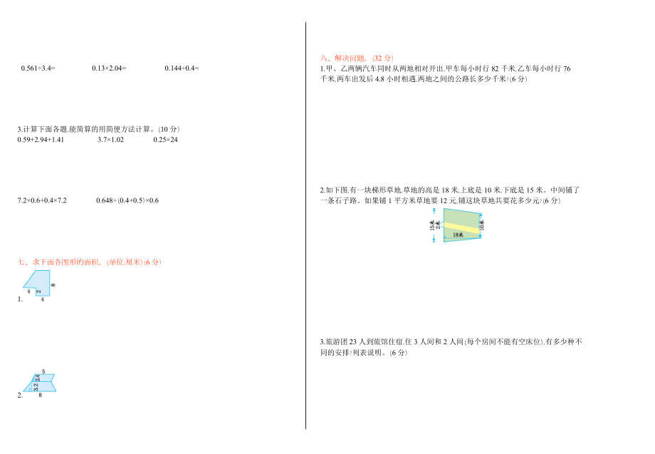 五年级数学上册期末复习题及答案一【苏教版】