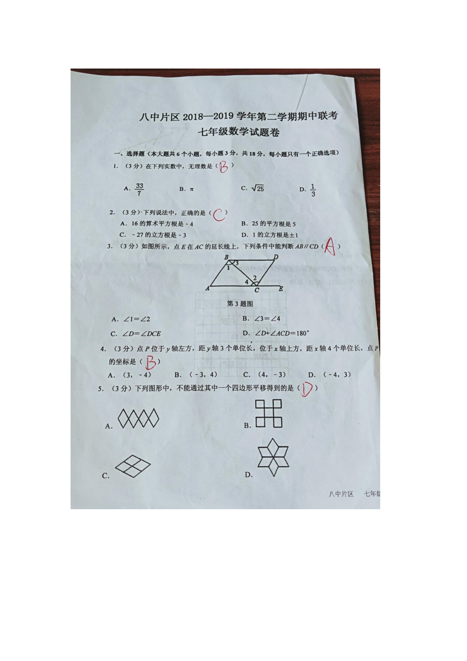 人教版七年级下册数学期末试卷 (32)