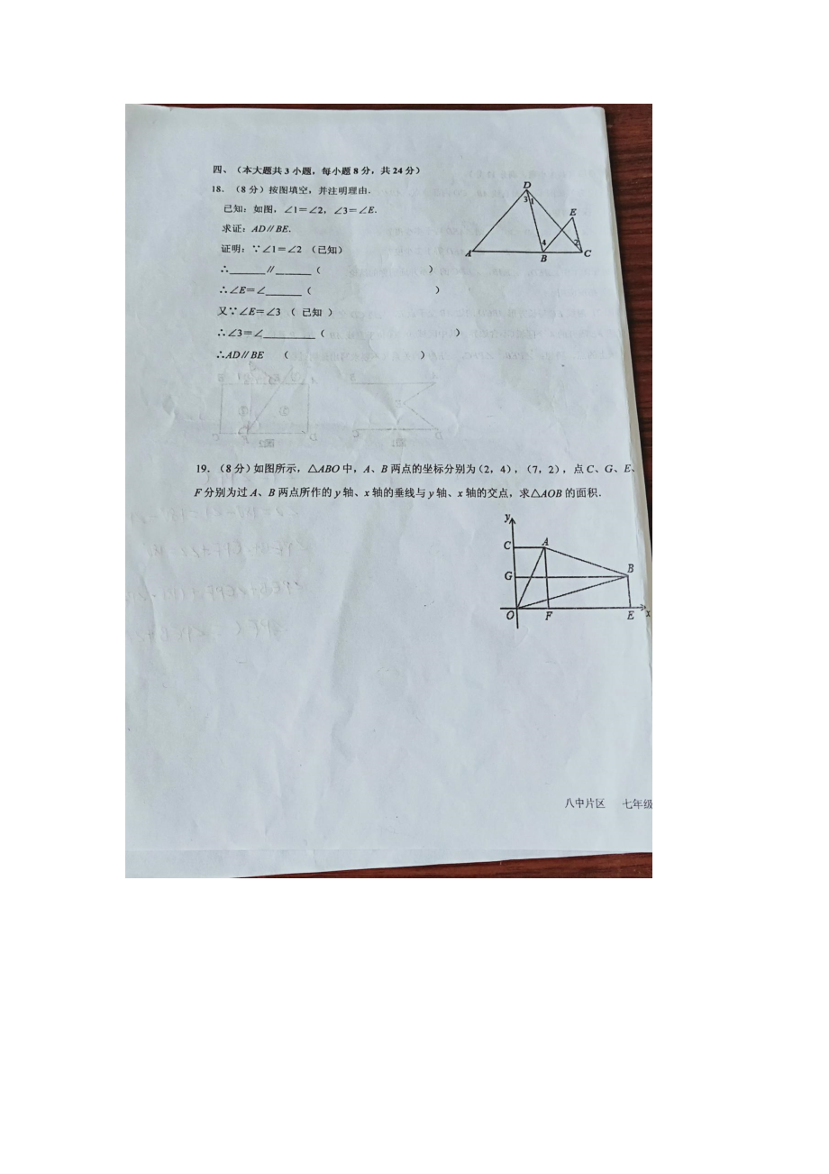 人教版七年级下册数学期末试卷 (32)