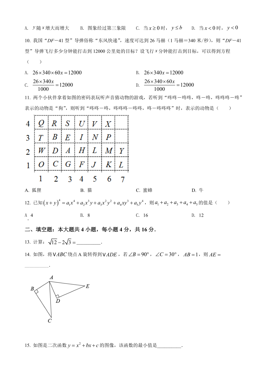 2022年贵州省六盘水市中考数学试题卷（原卷版）