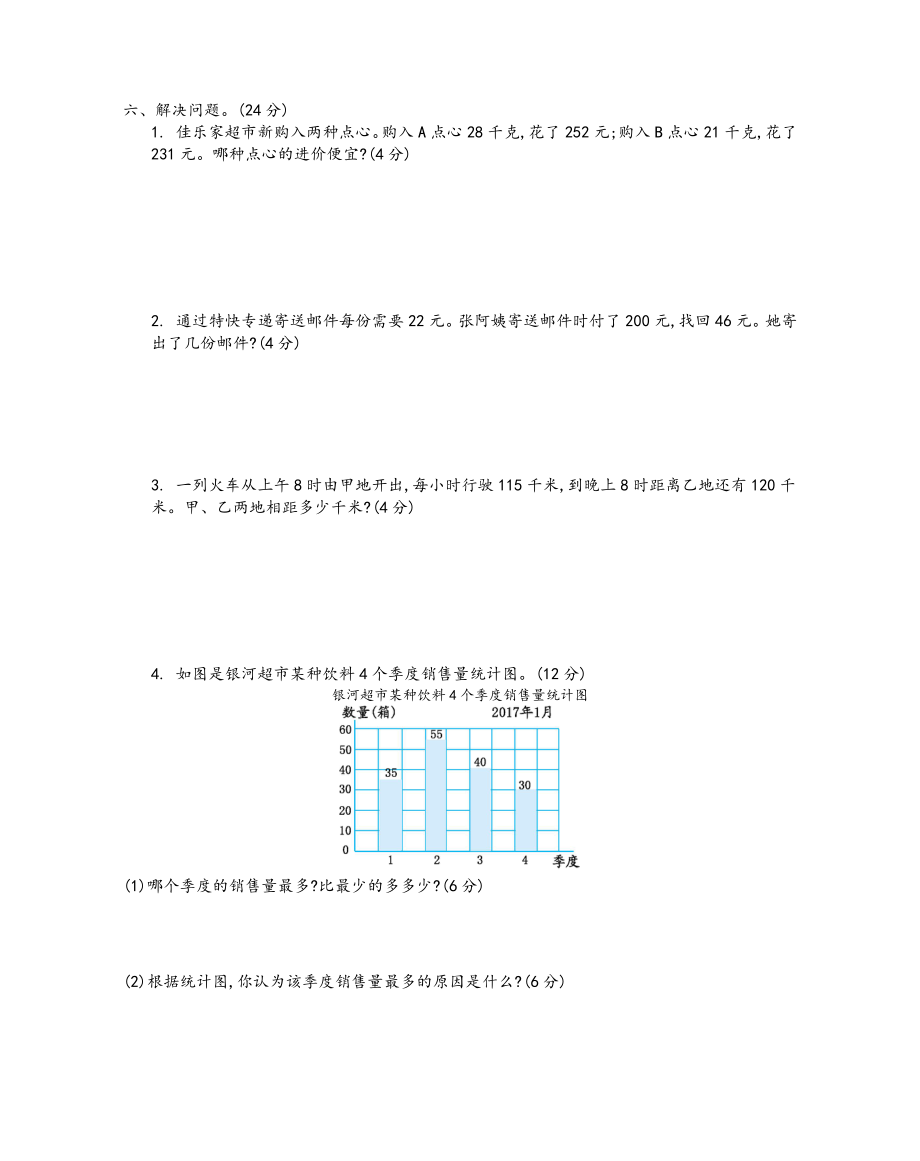 青岛版四年级数学上册期末复习题及答案四试题试卷