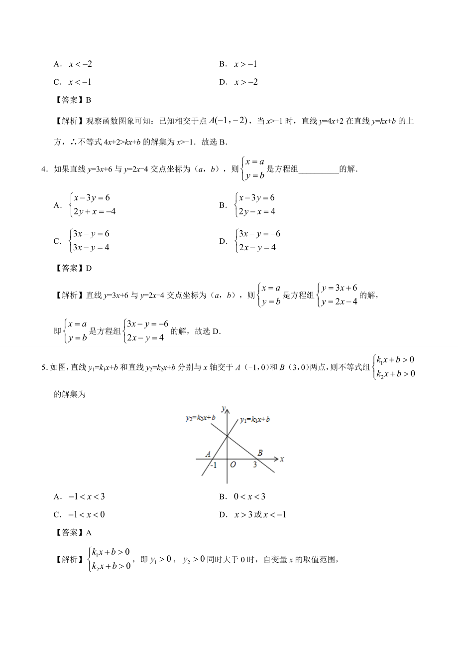 人教版八年级下册数学19.2.3 一次函数与方程、不等式-八年级数学人教版（解析版）