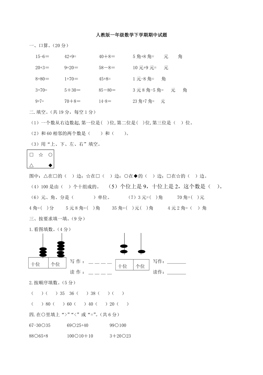 人教版一年级下册数学期中试卷 (6)