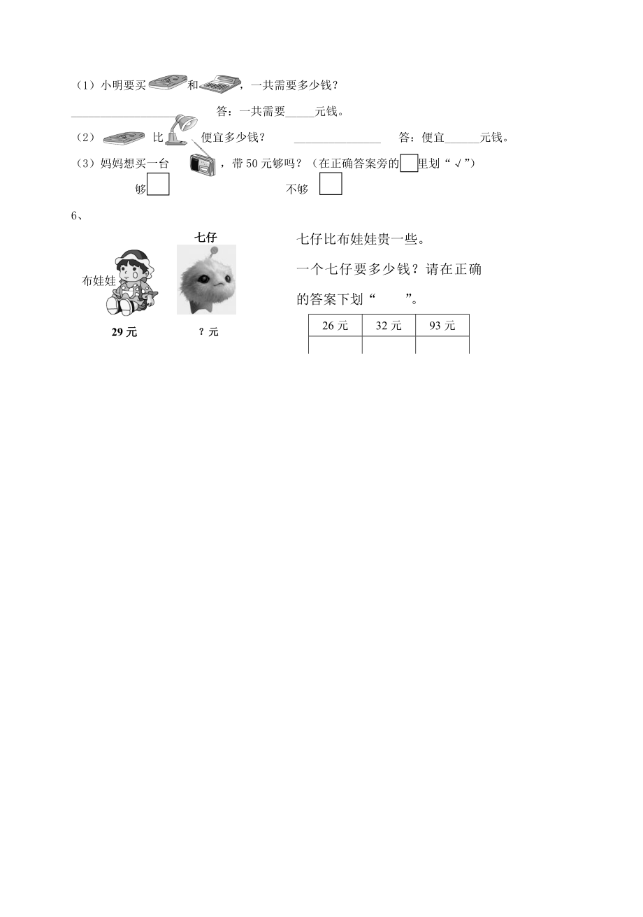 人教版一年级下册数学期中试卷 (6)