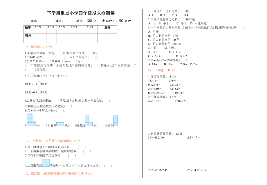 第二学期北师大版四年级数学期末测试题及答案一