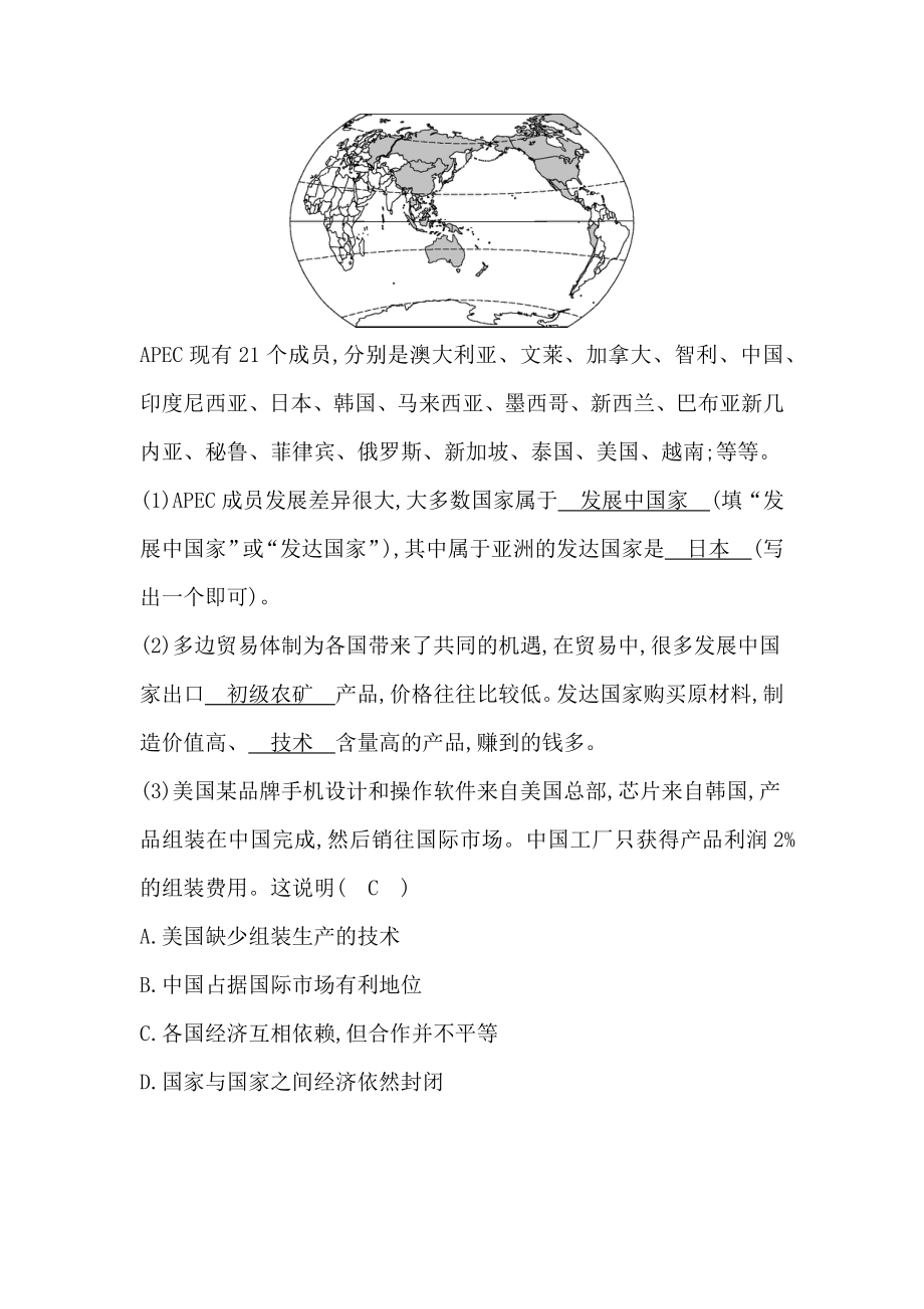 人教版地理第五章　发展与合作练习题下载