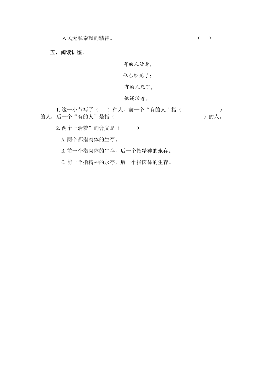 人教版六年级上册语文27有的人——纪念鲁迅有感