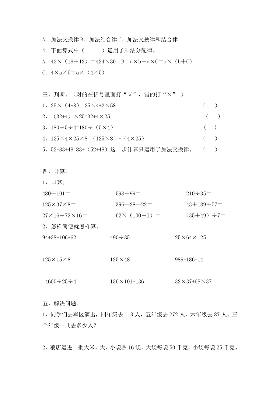 苏教版四年级下册数学运算定律与简便计算专项练习