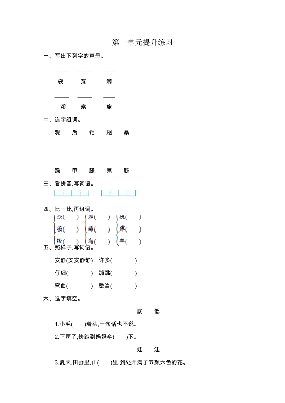 新版部编人教版二年级上册第一单元试卷 (6)