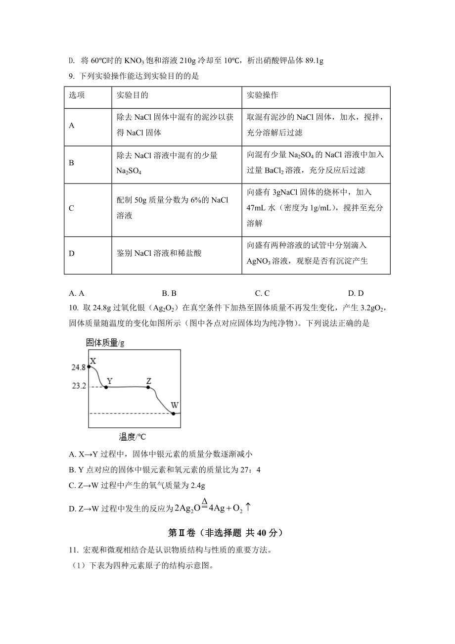 2021年江苏省南通市中考化学试题（原卷版）