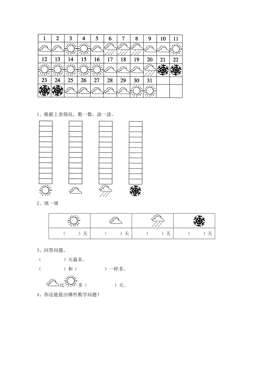 西师大版一年级数学下册第八单元测试题及答案一试题试卷