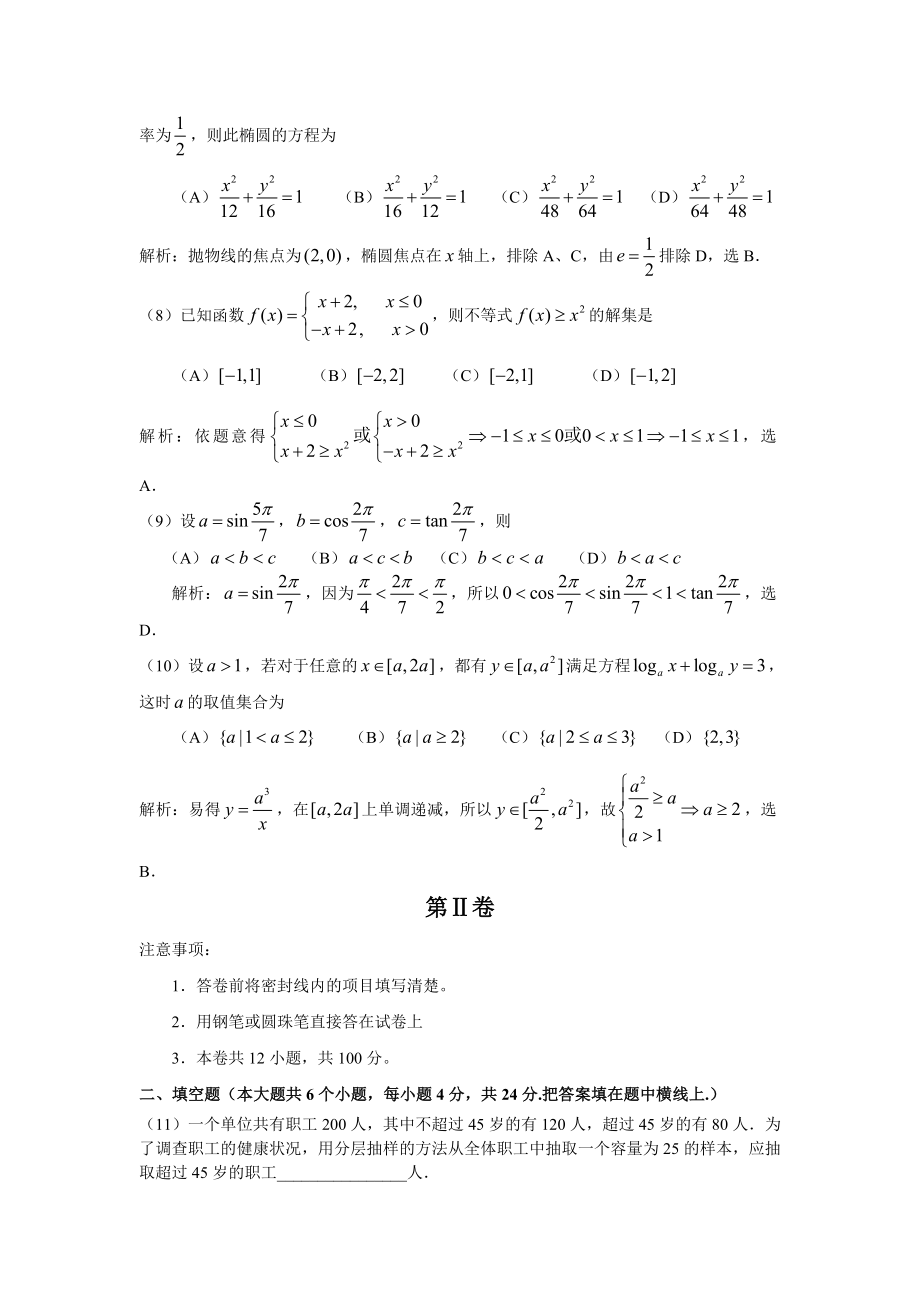 2008年天津高考文科数学试题及答案(Word版)