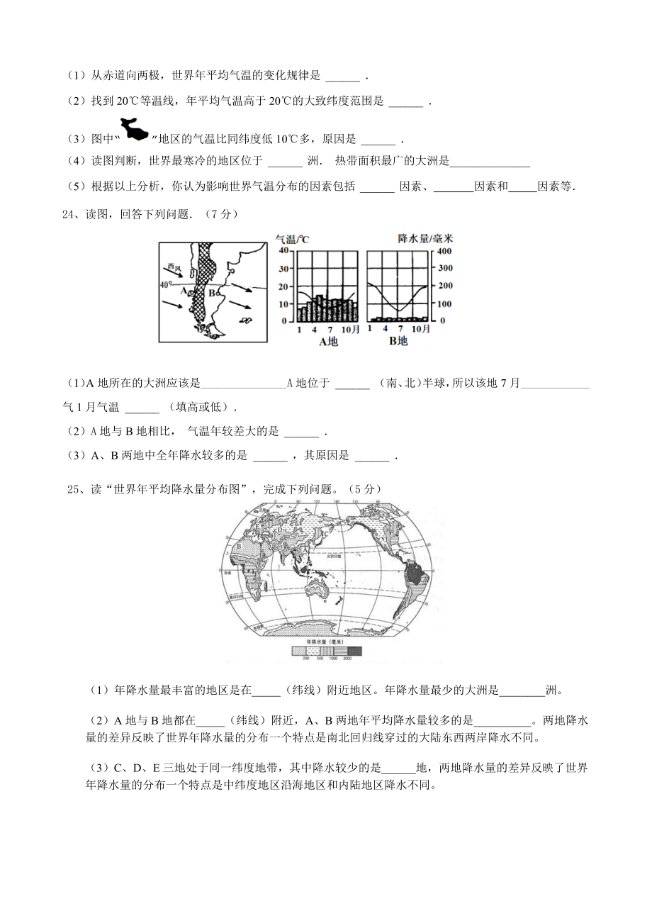 临清市七年级上册地理第二次月考试题及答案