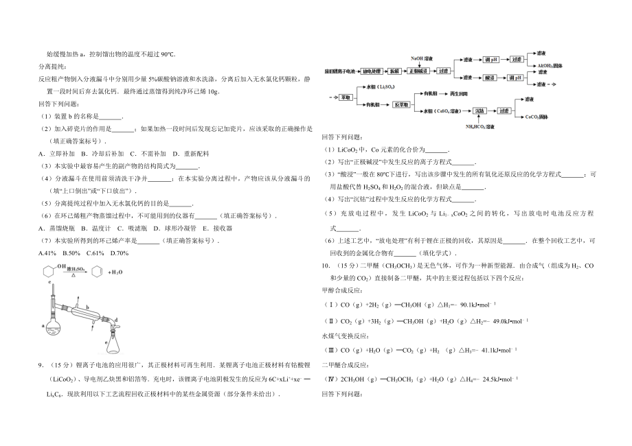 2013年全国统一高考化学试卷（新课标ⅰ）（原卷版）