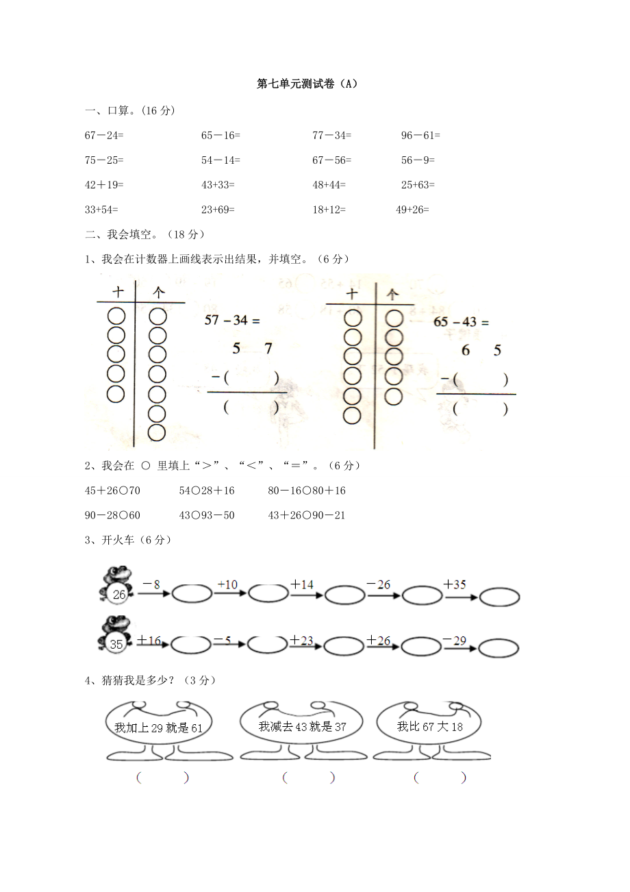 西师大版一年级数学下册第七单元测试题及答案一试题试卷