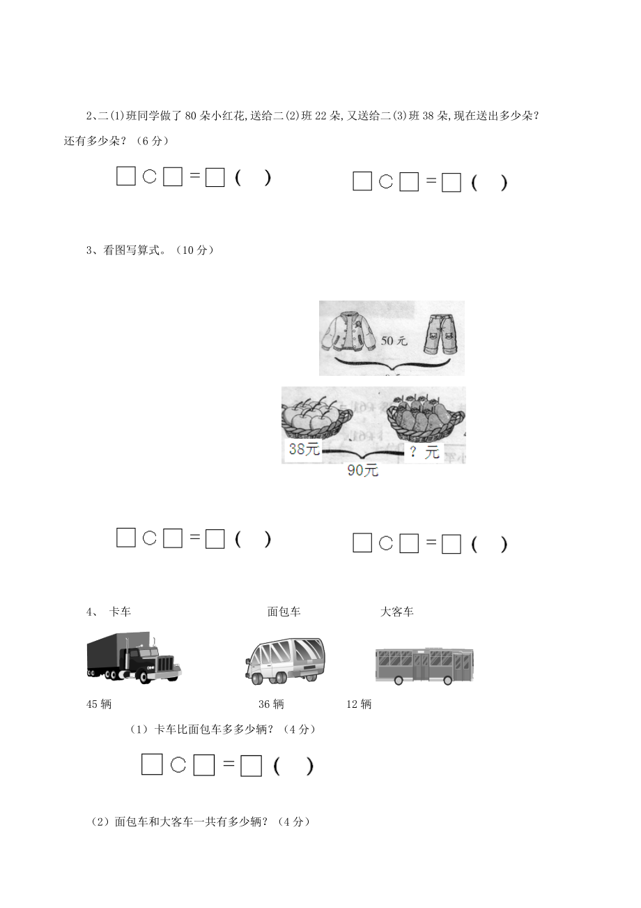 西师大版一年级数学下册第七单元测试题及答案一试题试卷