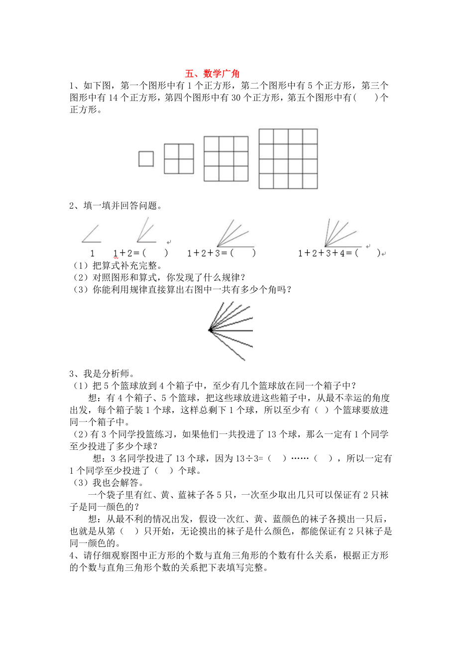 第一学期人教版六年级数学期末复习题 数学广角