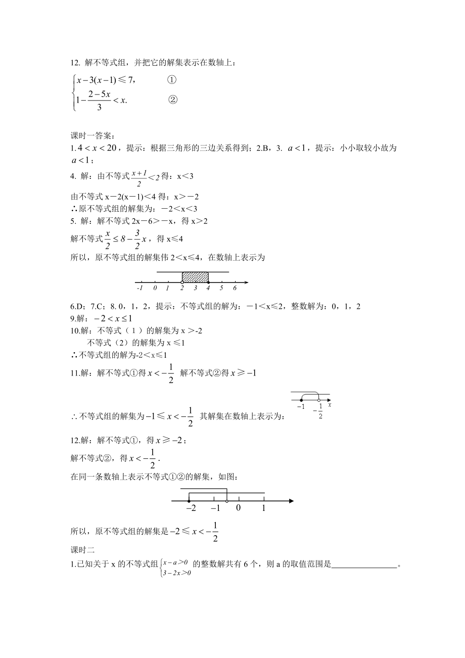 七年级数学 9.3 一元一次不等式组 课时练