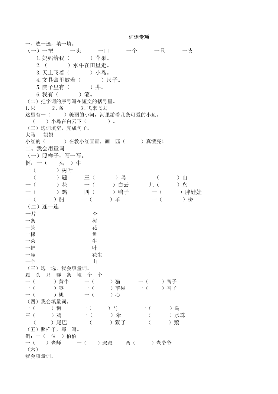 人教版一年级上册语文词语专项练习