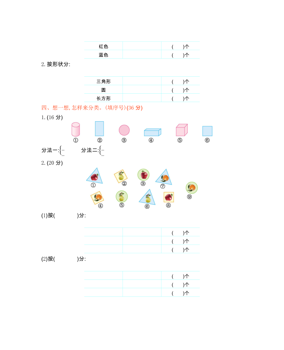 西师大版一年级数学下册第八单元测试题及答案二试题试卷2