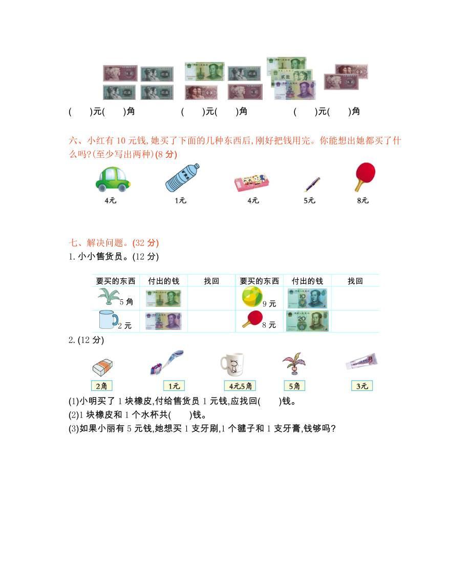 西师大版一年级数学下册第五单元测试题及答案二试题试卷