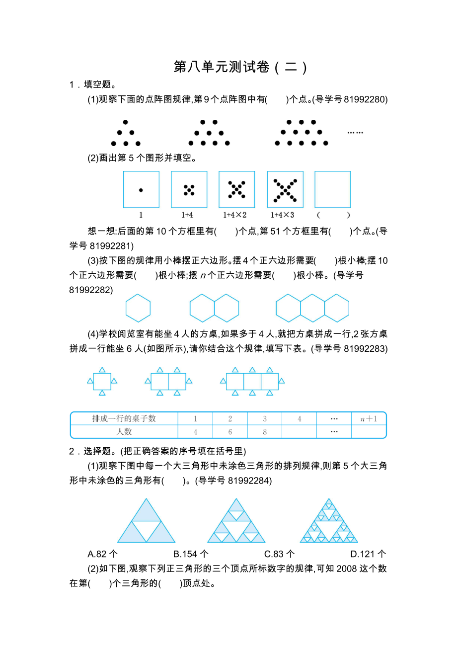 人教版六年级数学上册第八单元测试题及答案（二）试题试卷