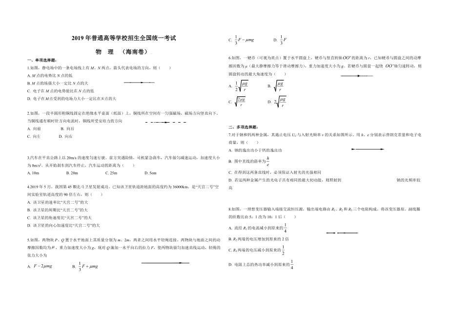 2019年海南高考物理试题及答案