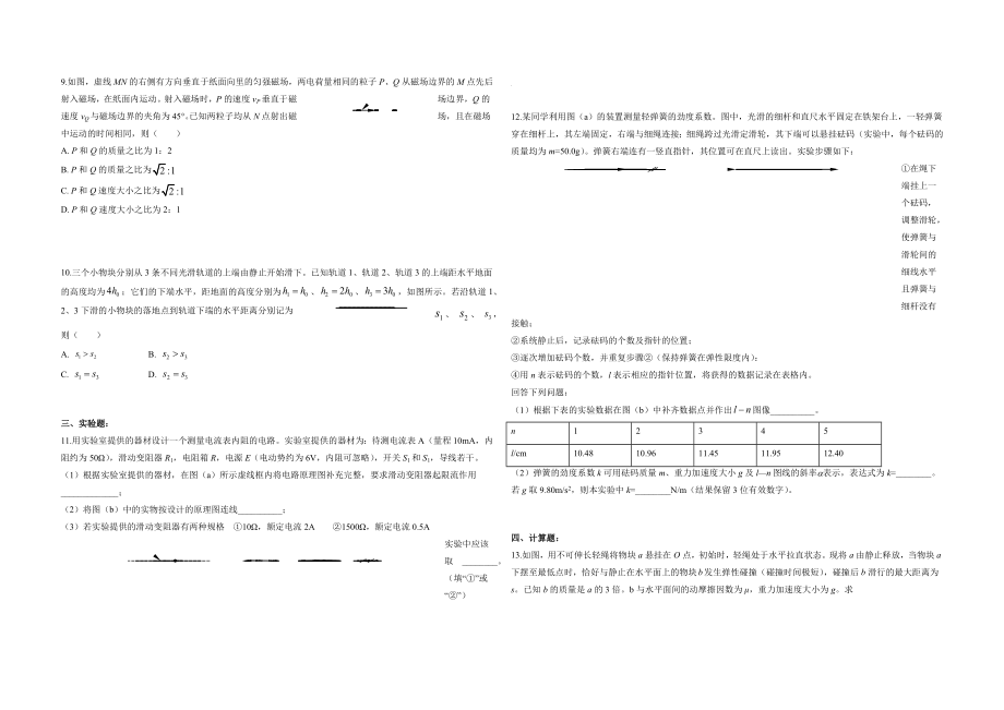 2019年海南高考物理试题及答案