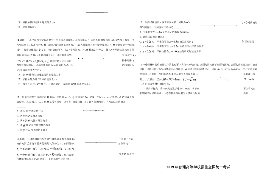 2019年海南高考物理试题及答案