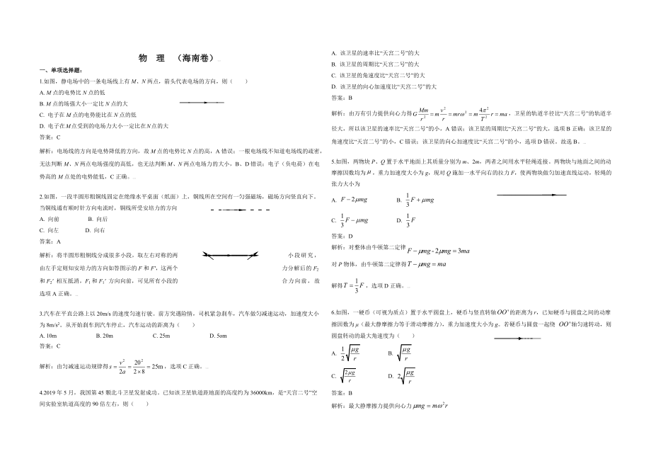 2019年海南高考物理试题及答案