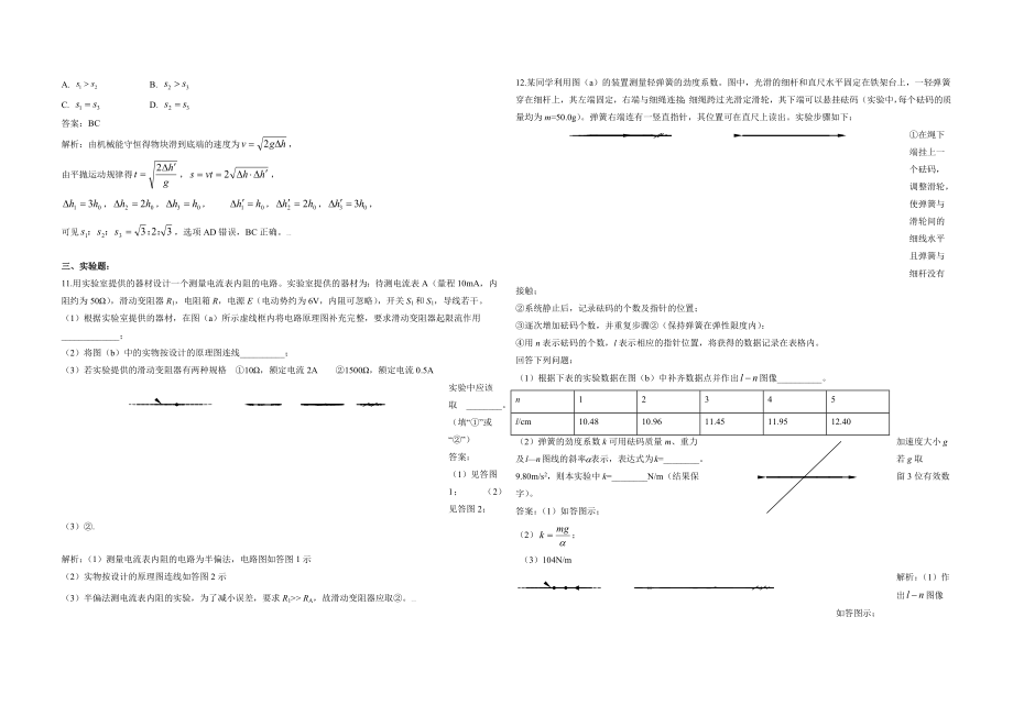 2019年海南高考物理试题及答案