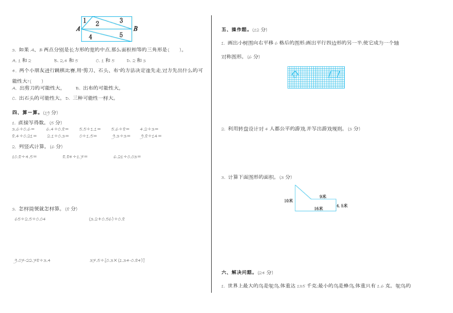 五年级数学上册期末测试题及答案二【北师大版】