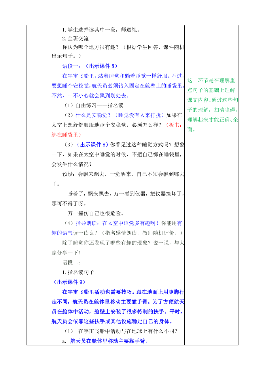 部编版小学二年级语文部编版第18课太空生活趣事多教案表格式